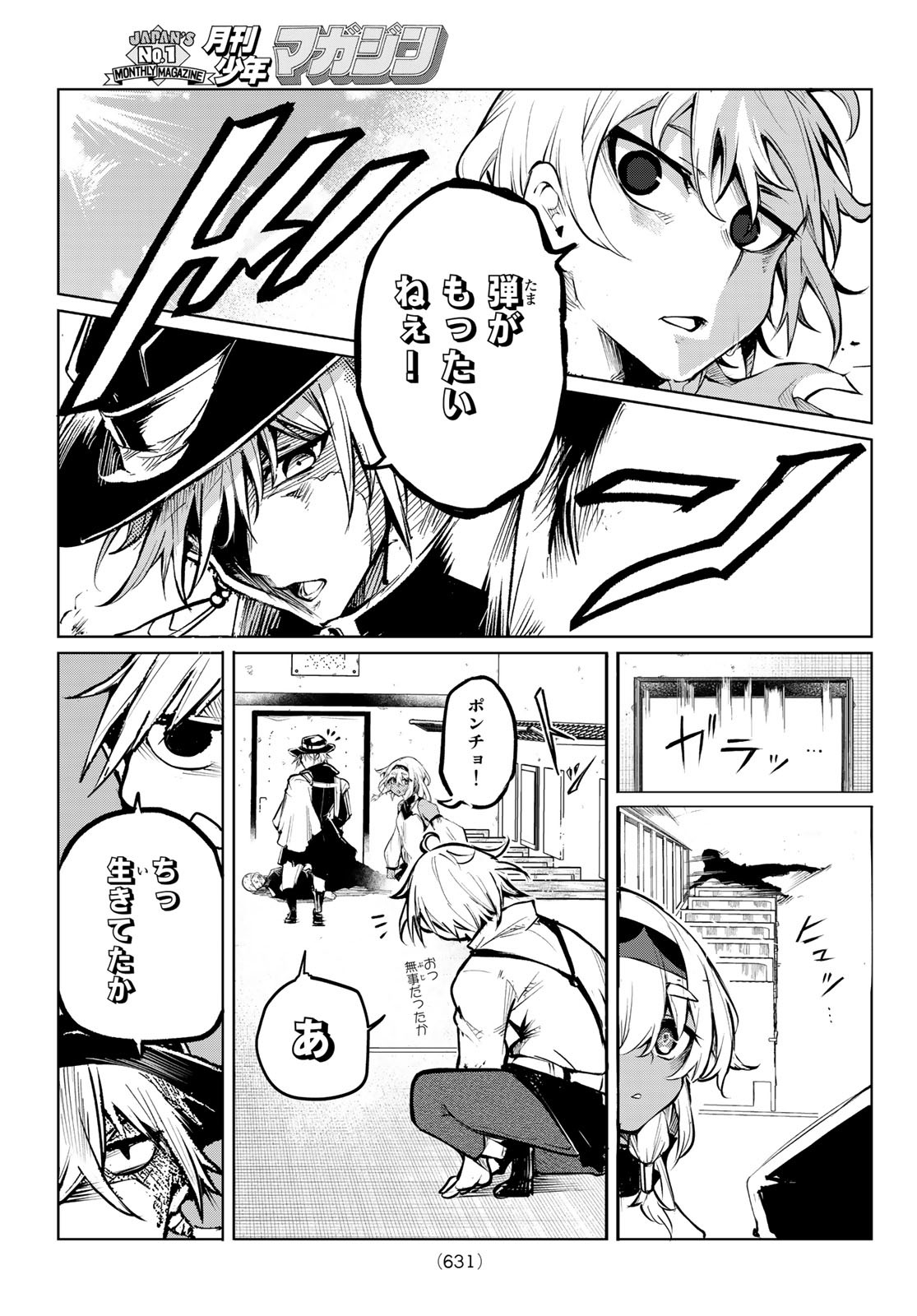 水のリボルバー 第7話 - Page 25