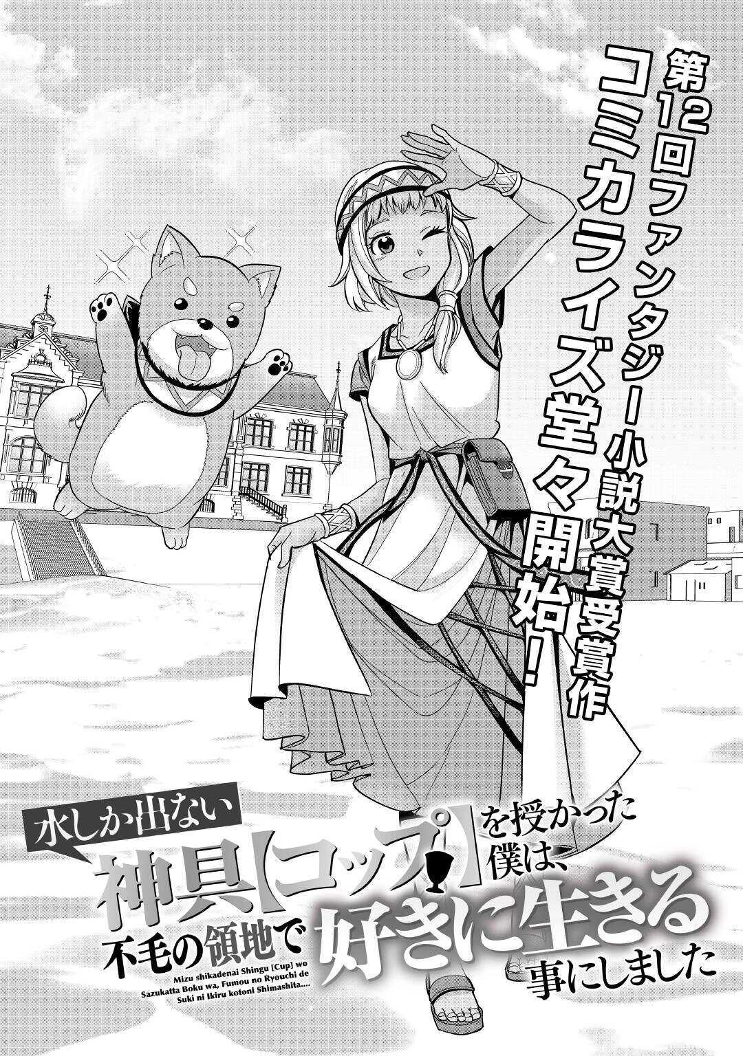 水しか出ない神具【コップ】を授かった僕は、不毛の領地で好きに生きる事にしました 第1話 - Page 3