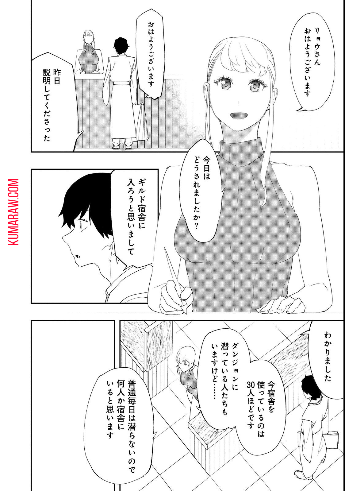 水属性の魔法使い@COMIC 第10.1話 - Page 6