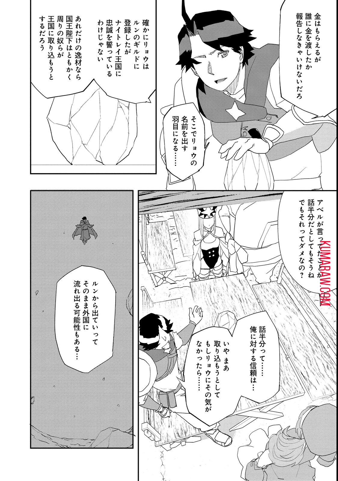 水属性の魔法使い@COMIC 第10.2話 - Page 5