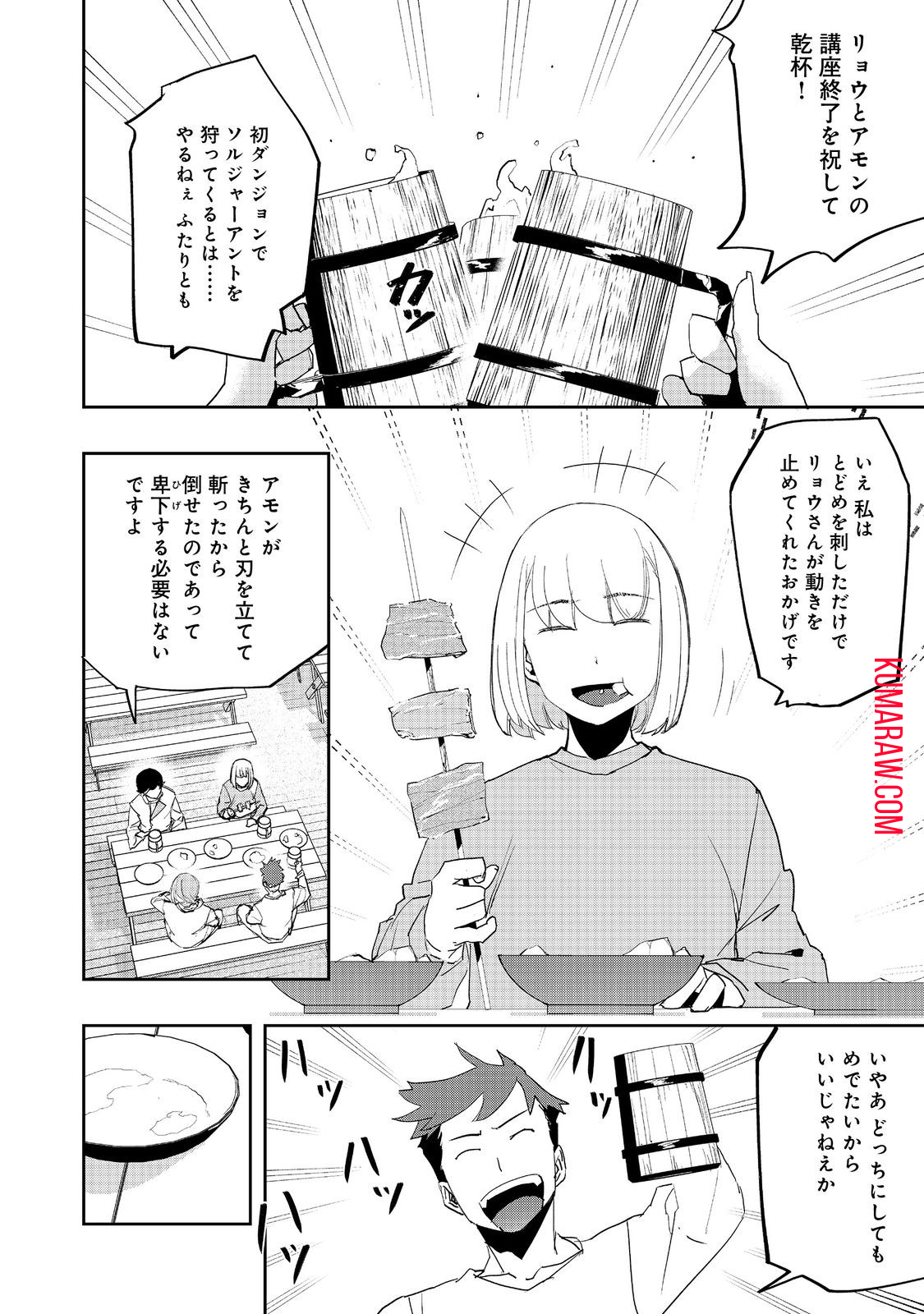 水属性の魔法使い@COMIC 第11.2話 - Page 7