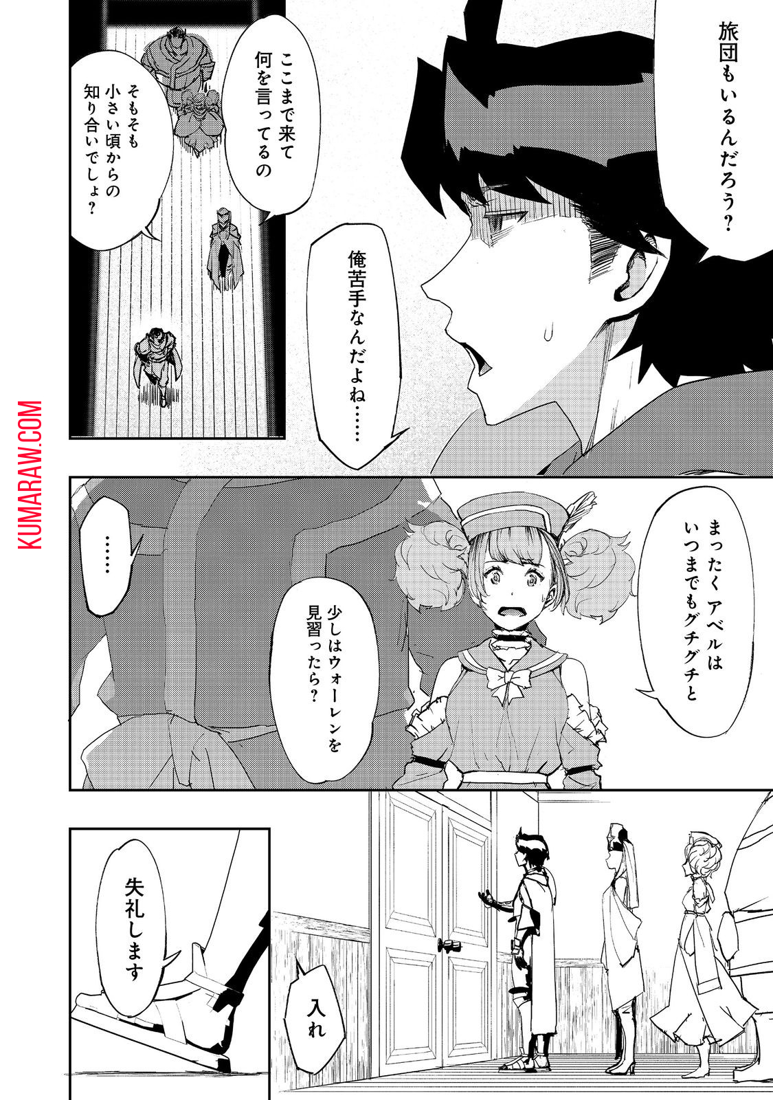 水属性の魔法使い@COMIC 第15話 - Page 18