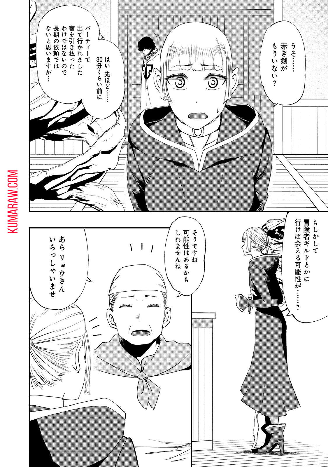 水属性の魔法使い@COMIC 第21話 - Page 4