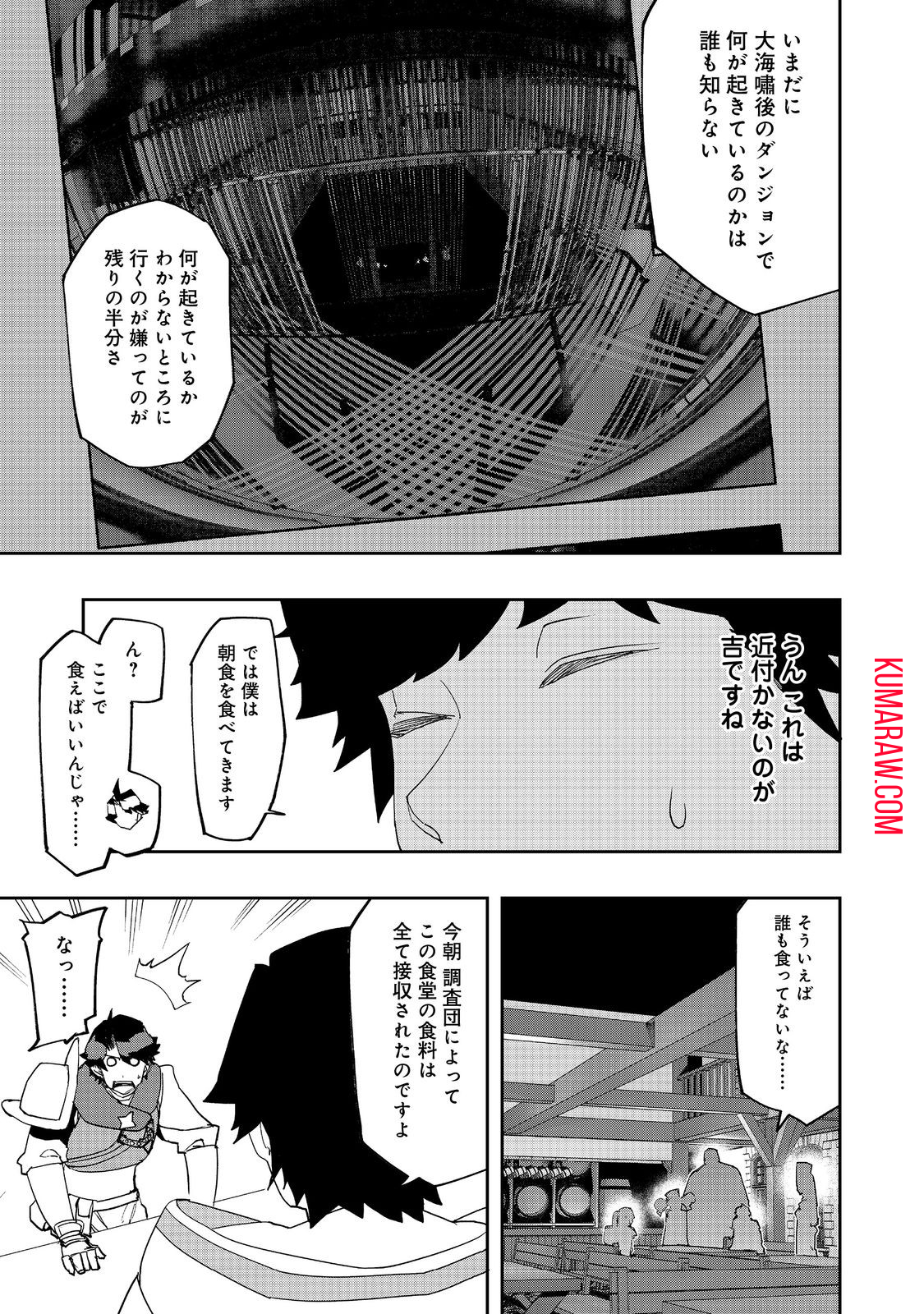 水属性の魔法使い@COMIC 第21話 - Page 15