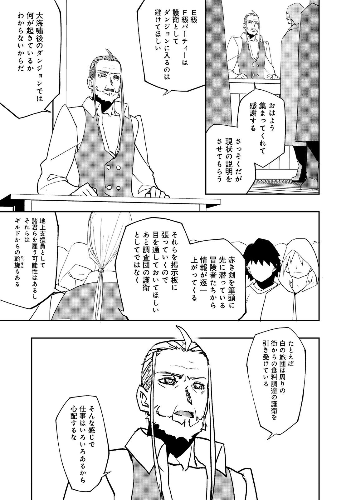 水属性の魔法使い@COMIC 第23話 - Page 7