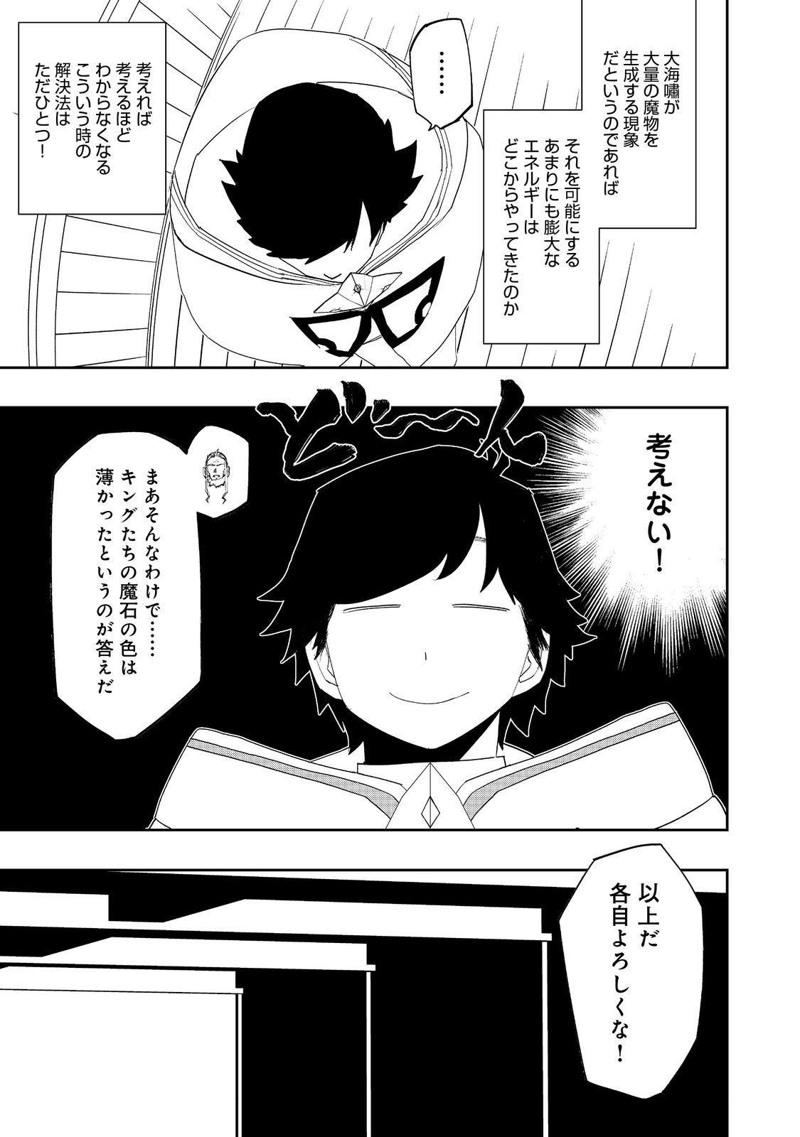 水属性の魔法使い@COMIC 第23話 - Page 15