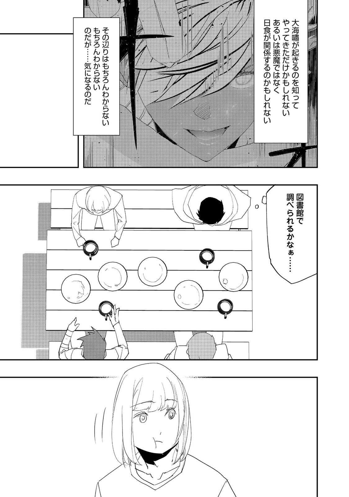 水属性の魔法使い@COMIC 第23話 - Page 21