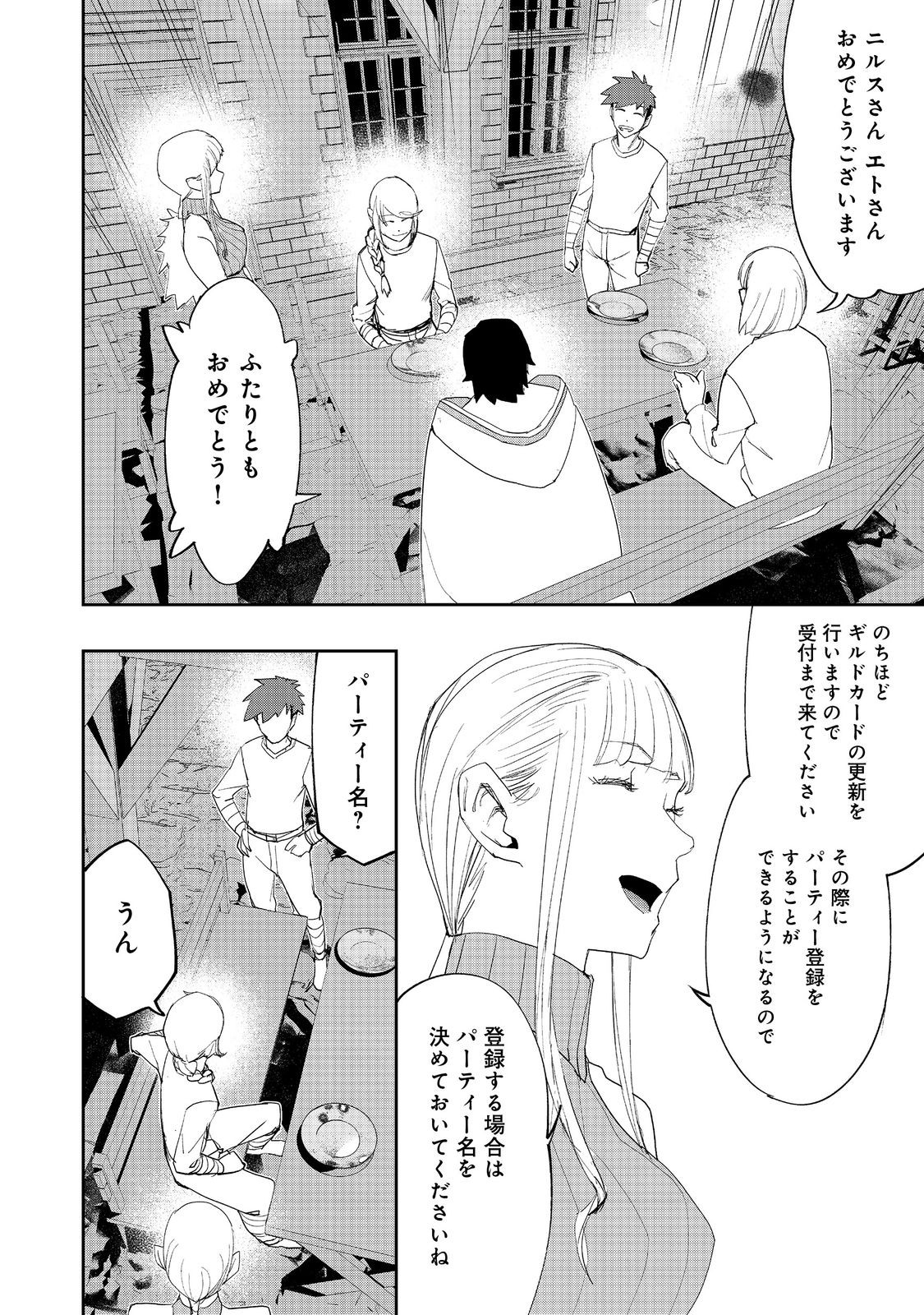 水属性の魔法使い@COMIC 第24話 - Page 6