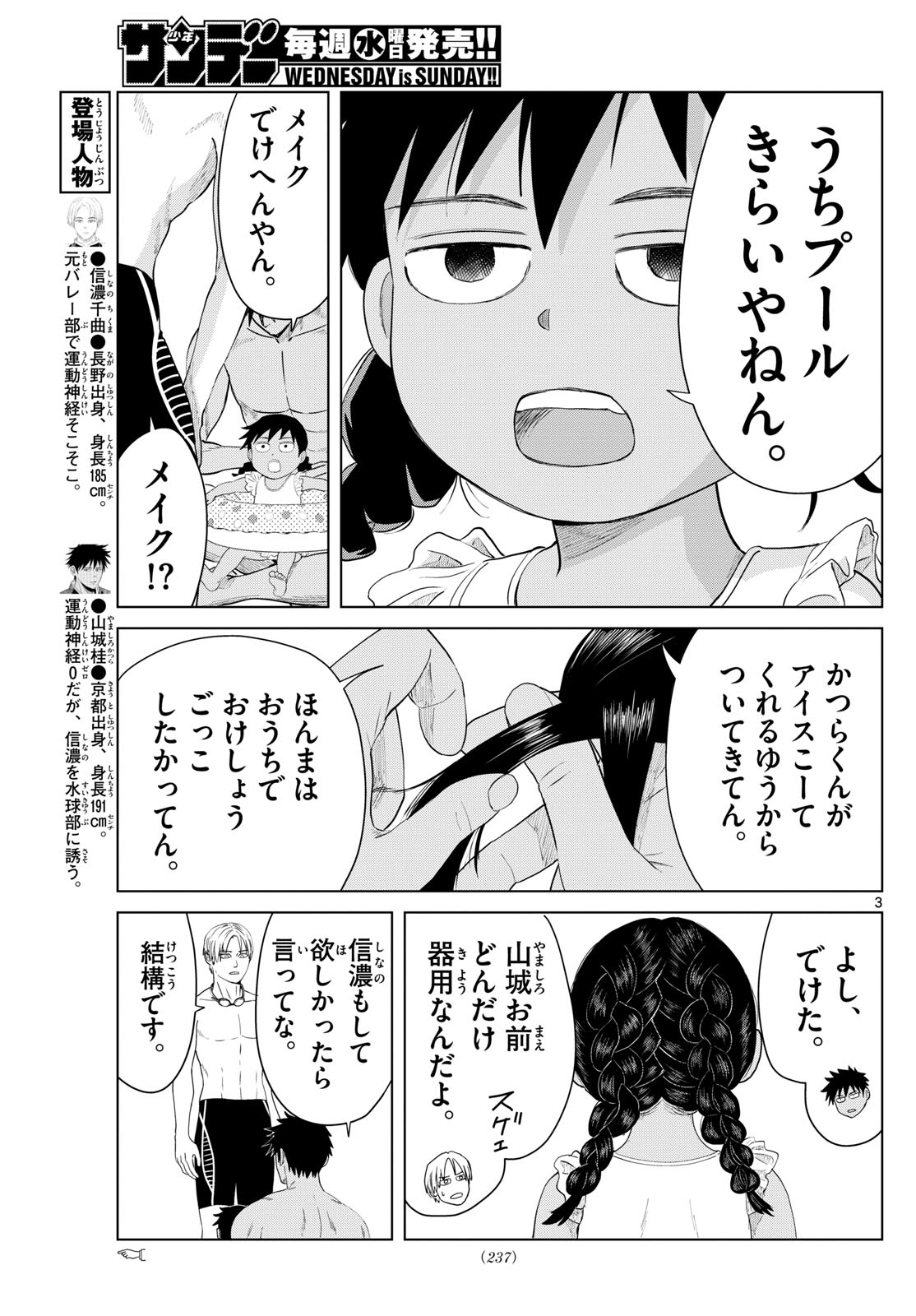 みずぽろ 第14話 - Page 3