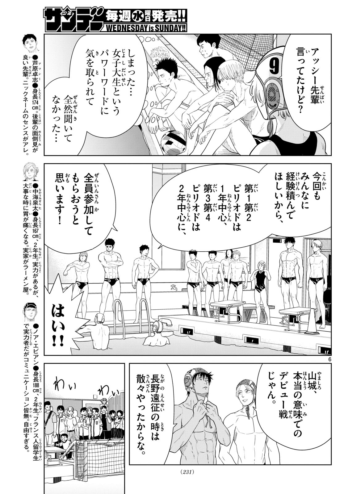 みずぽろ 第29話 - Page 6