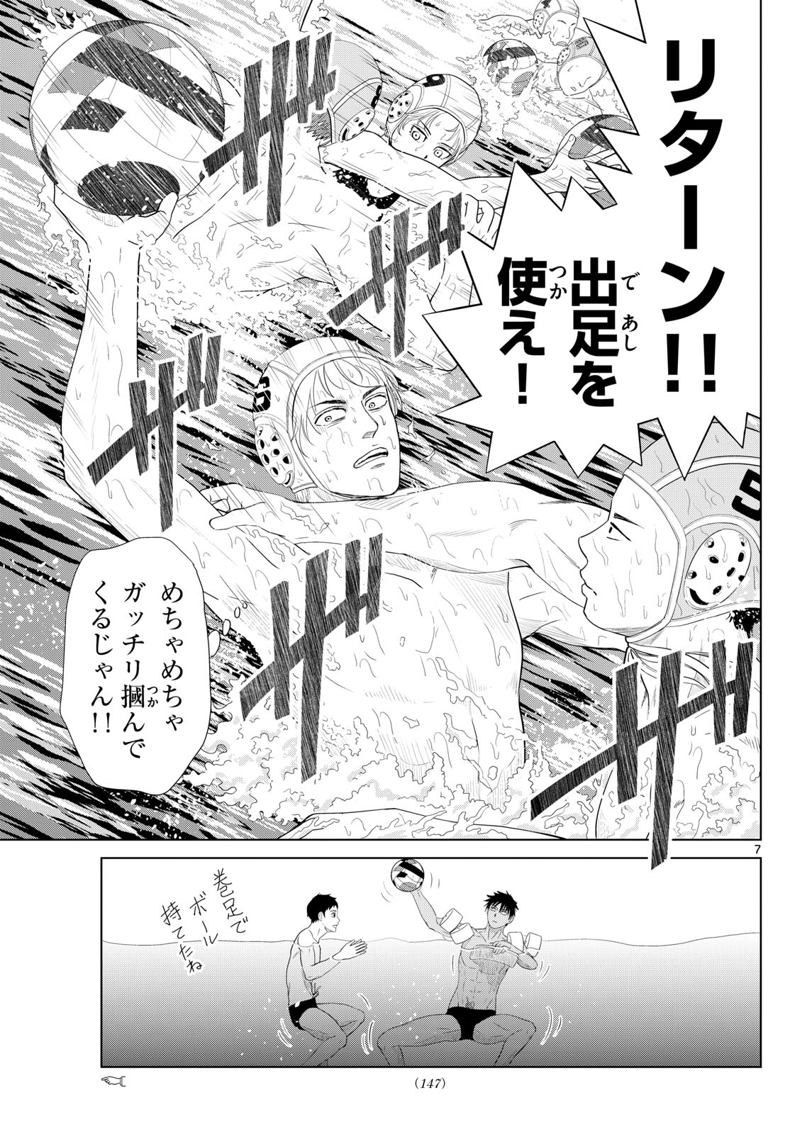 みずぽろ 第7話 - Page 7