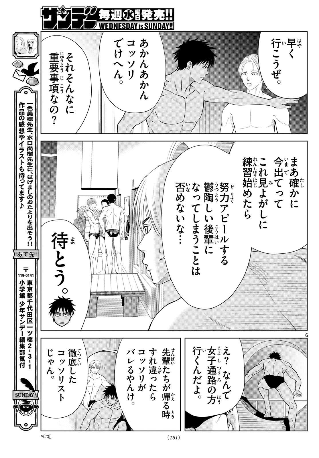 みずぽろ 第8話 - Page 6