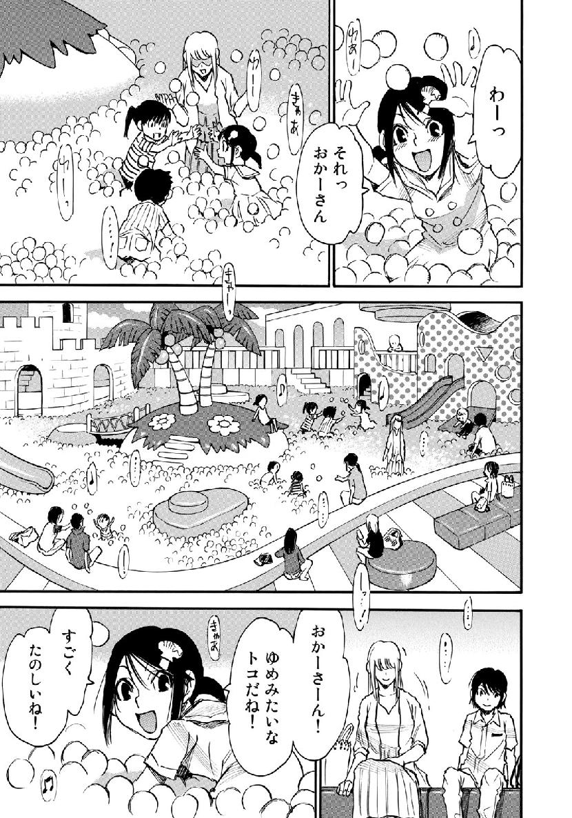 水溜まりに浮かぶ島 第1話 - Page 25