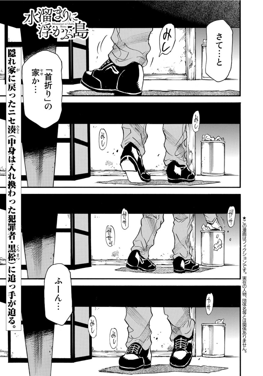 水溜まりに浮かぶ島 第10話 - Page 2