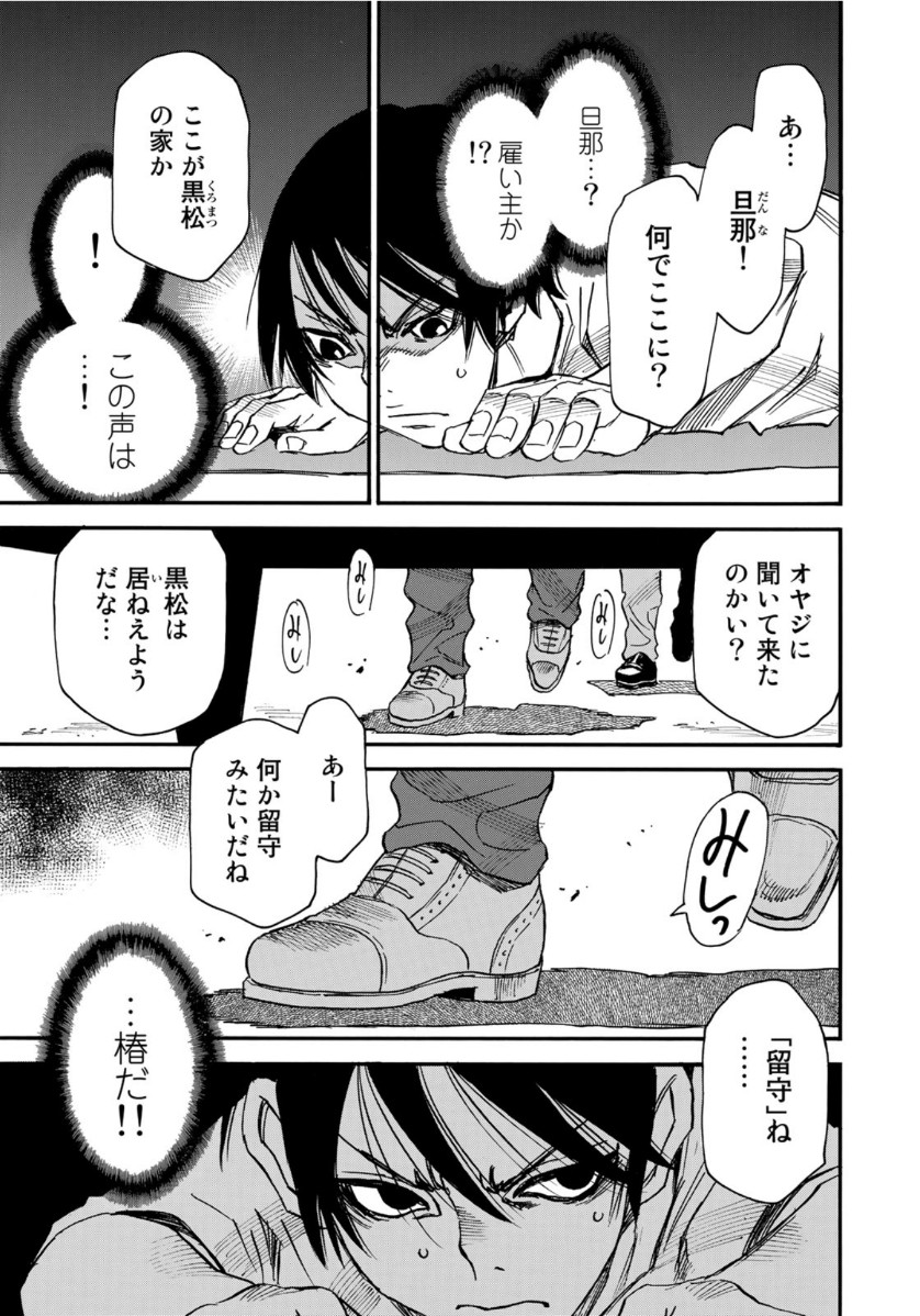 水溜まりに浮かぶ島 第10話 - Page 5