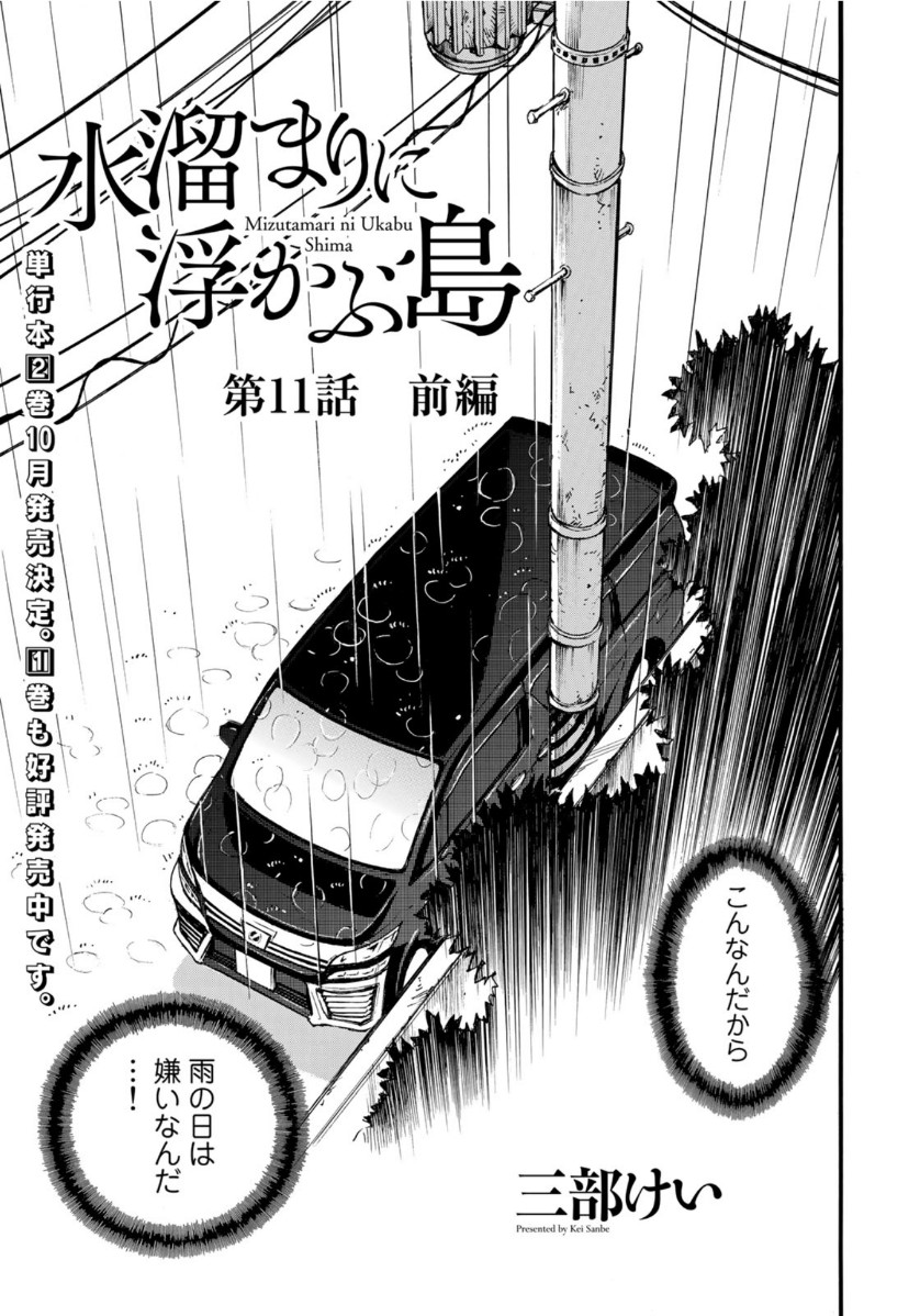 水溜まりに浮かぶ島 第11.1話 - Page 3