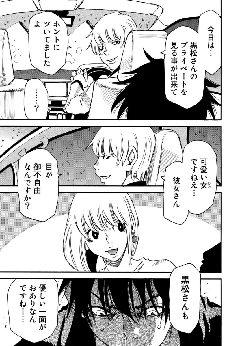 水溜まりに浮かぶ島 第11.1話 - Page 9