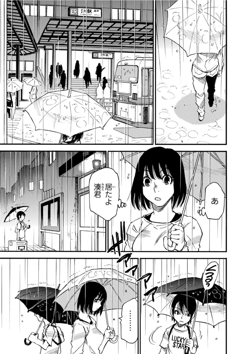 水溜まりに浮かぶ島 第11.1話 - Page 20