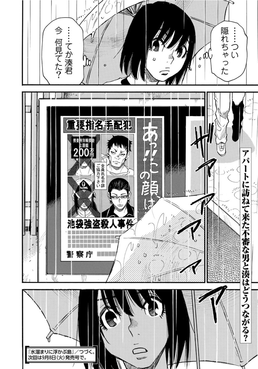 水溜まりに浮かぶ島 第11.1話 - Page 20