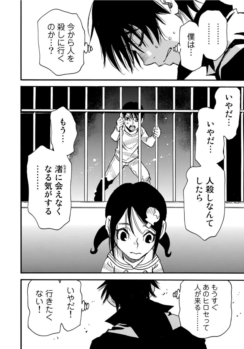 水溜まりに浮かぶ島 第11.2話 - Page 3