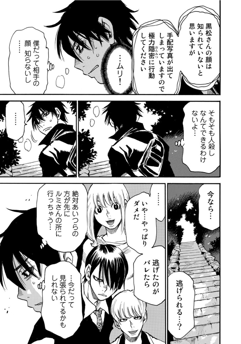 水溜まりに浮かぶ島 第11.2話 - Page 10