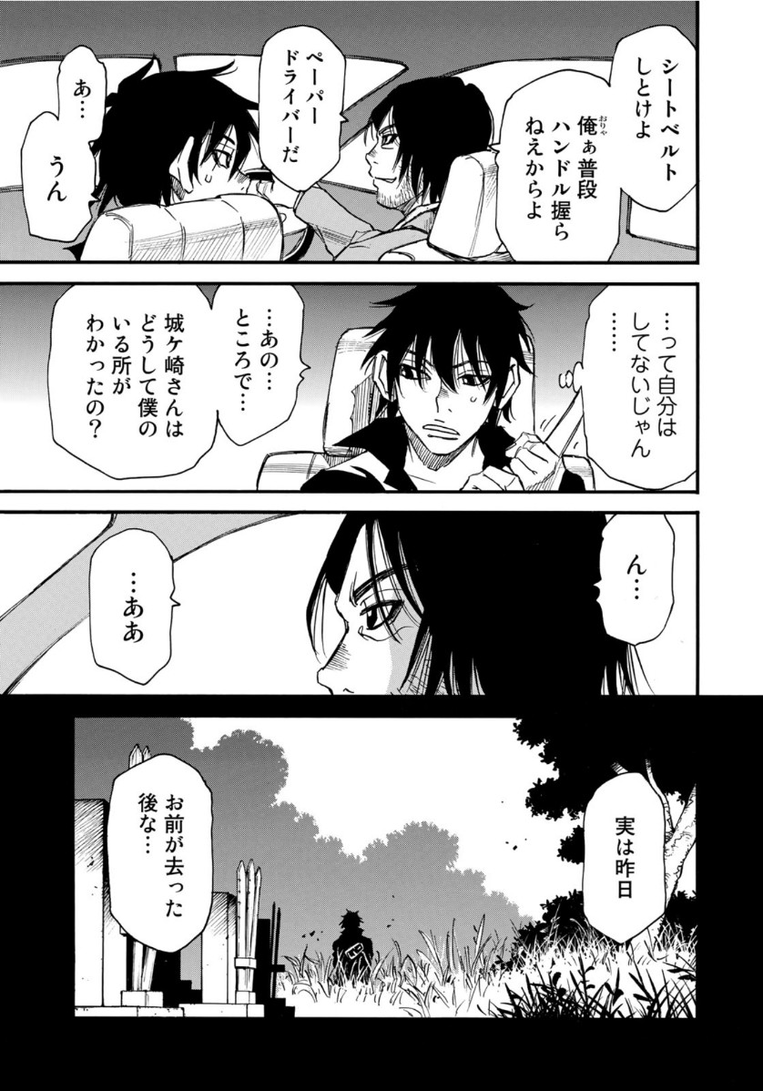 水溜まりに浮かぶ島 第14.1話 - Page 16