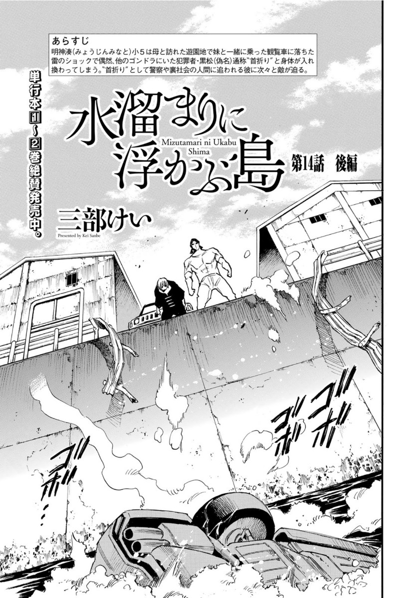 水溜まりに浮かぶ島 第14.2話 - Page 3