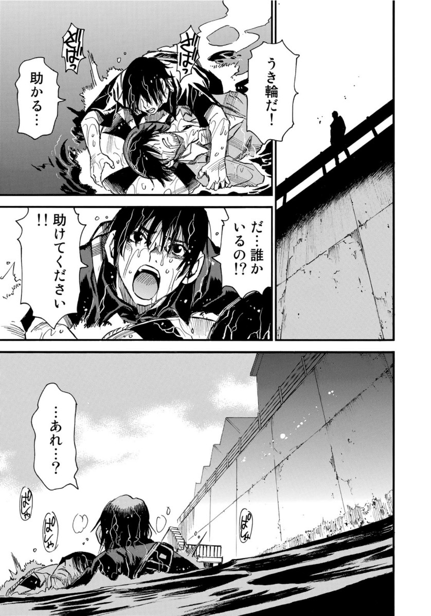 水溜まりに浮かぶ島 第14.2話 - Page 7