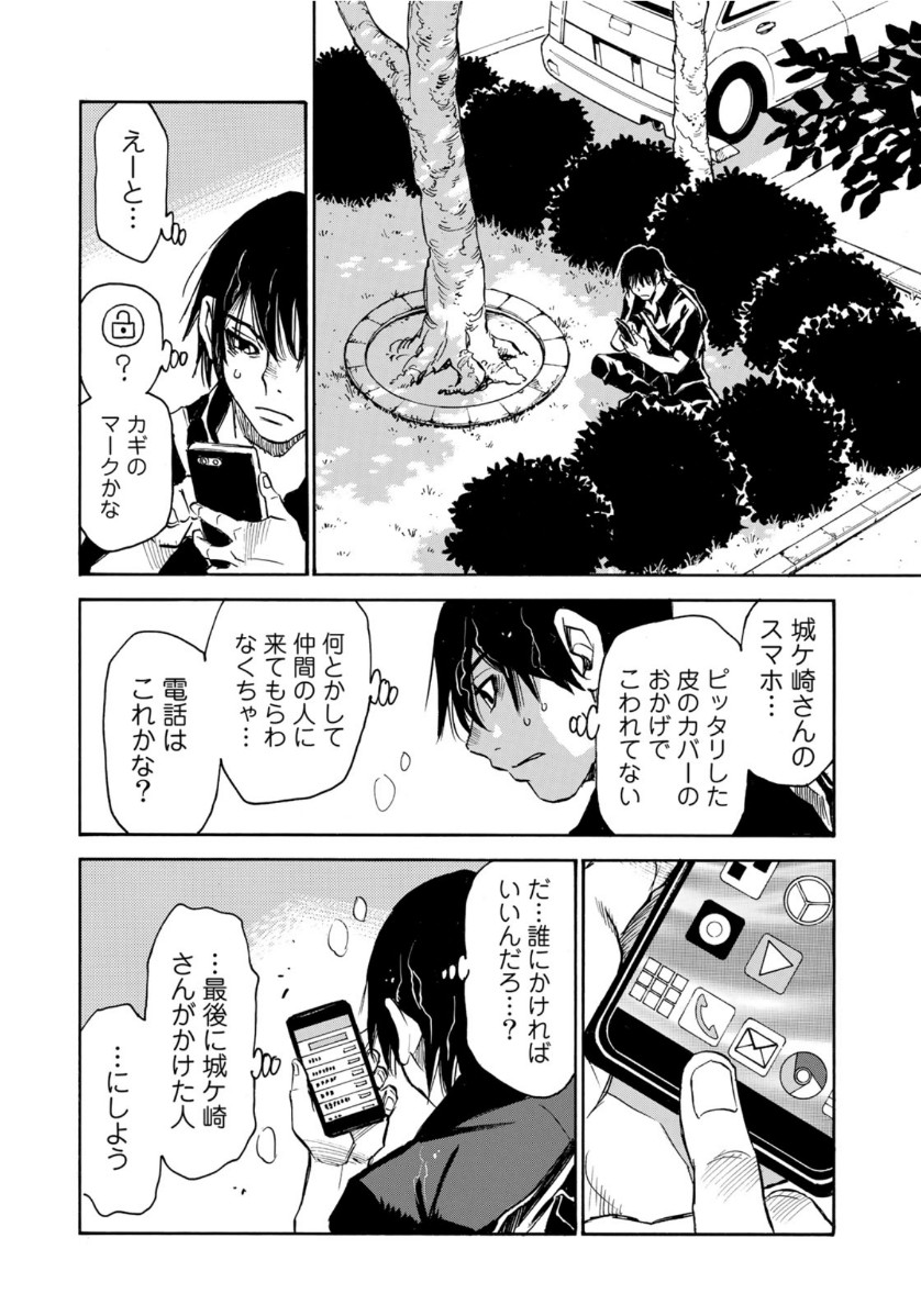 水溜まりに浮かぶ島 第14.2話 - Page 12