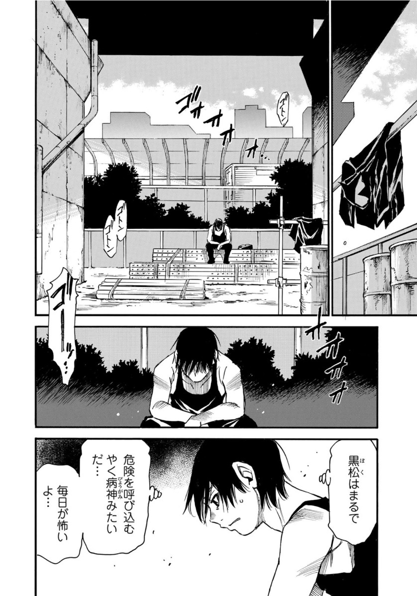 水溜まりに浮かぶ島 第14.2話 - Page 14