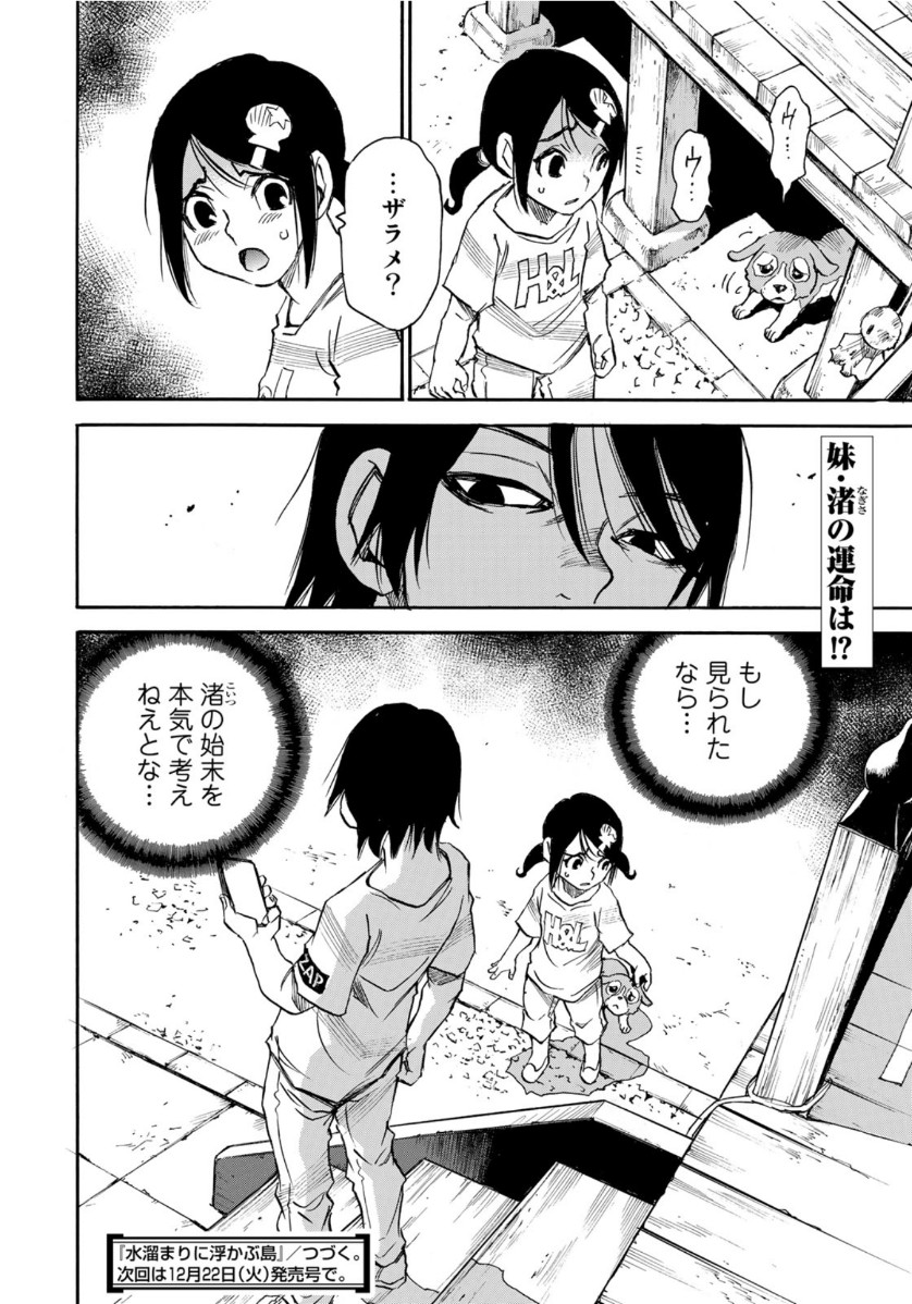 水溜まりに浮かぶ島 第14.2話 - Page 20