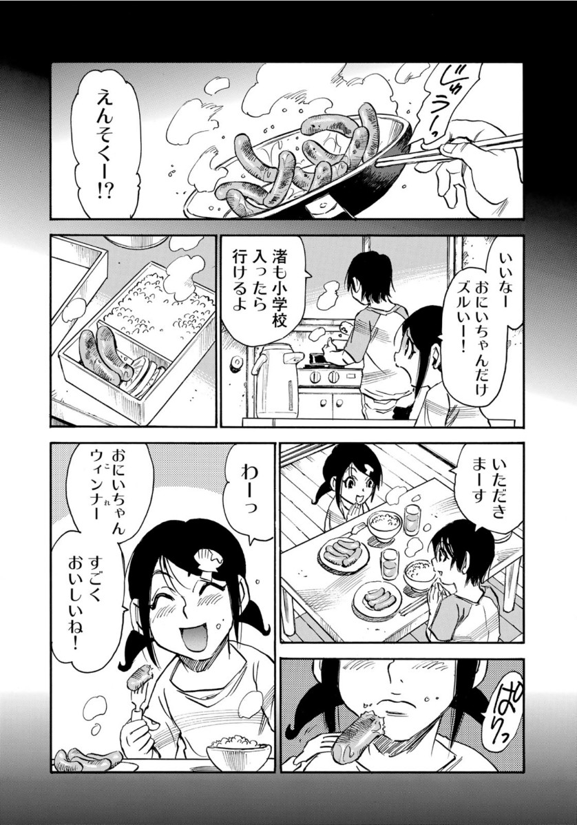 水溜まりに浮かぶ島 第15話 - Page 6