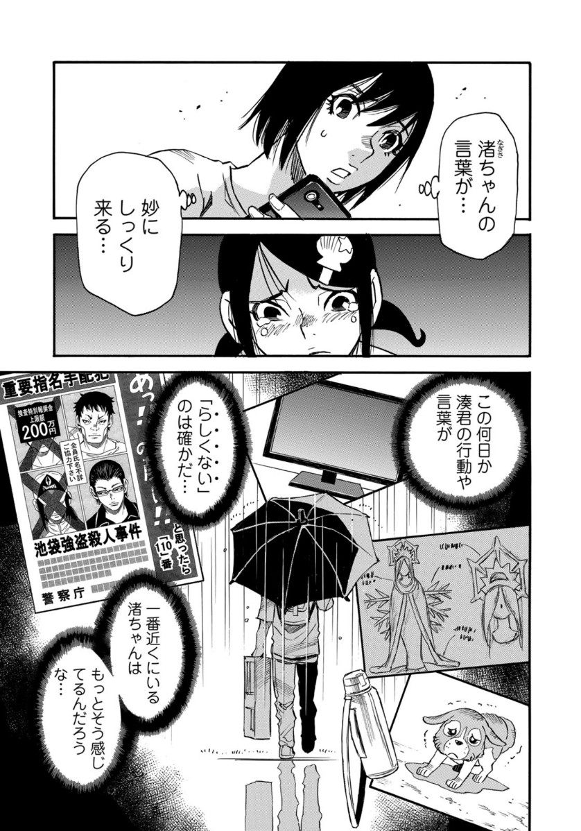 水溜まりに浮かぶ島 第16.1話 - Page 3