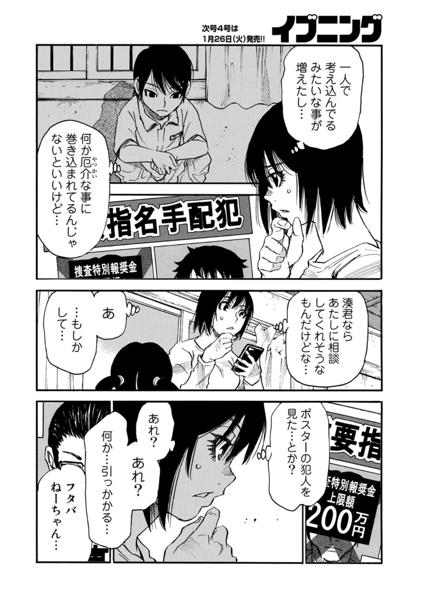 水溜まりに浮かぶ島 第16.1話 - Page 4