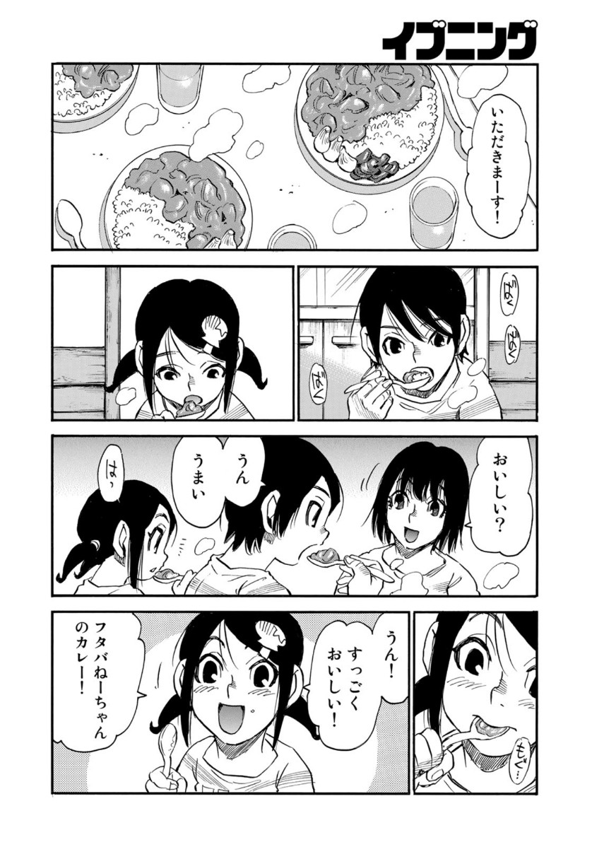 水溜まりに浮かぶ島 第16.1話 - Page 7