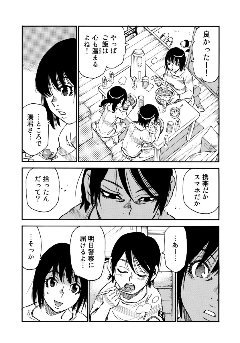 水溜まりに浮かぶ島 第16.1話 - Page 7