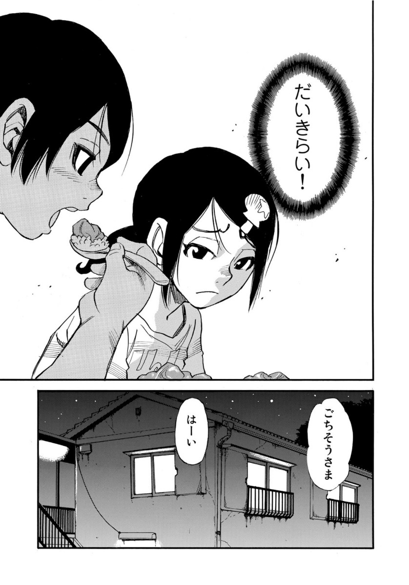 水溜まりに浮かぶ島 第16.1話 - Page 9