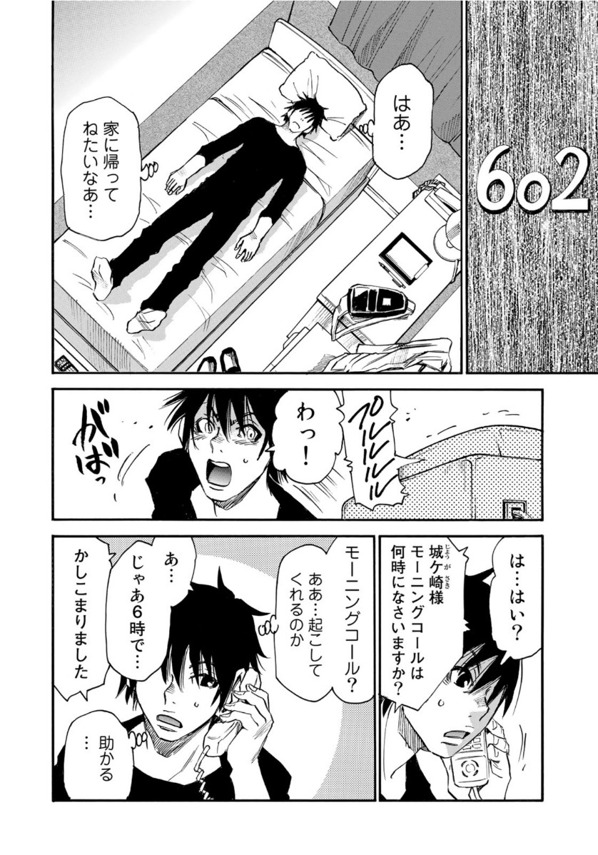 水溜まりに浮かぶ島 第16.1話 - Page 12