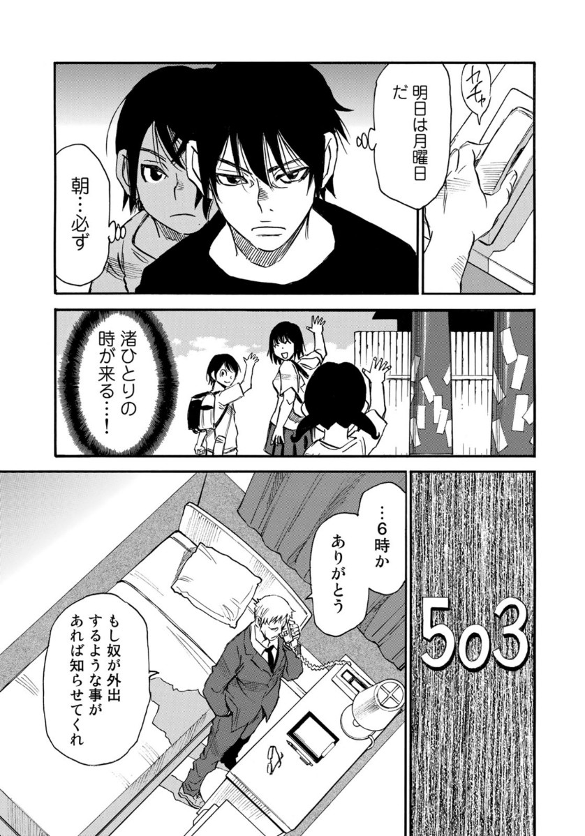 水溜まりに浮かぶ島 第16.1話 - Page 13