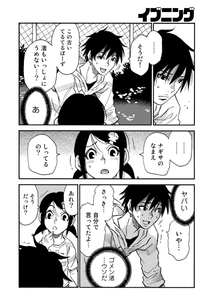 水溜まりに浮かぶ島 第16.2話 - Page 4