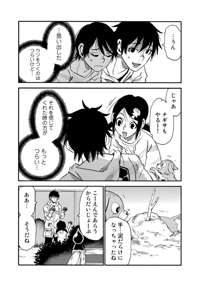 水溜まりに浮かぶ島 第16.2話 - Page 6