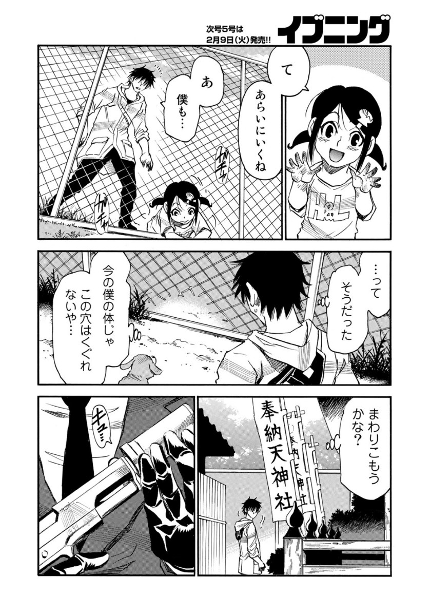 水溜まりに浮かぶ島 第16.2話 - Page 8