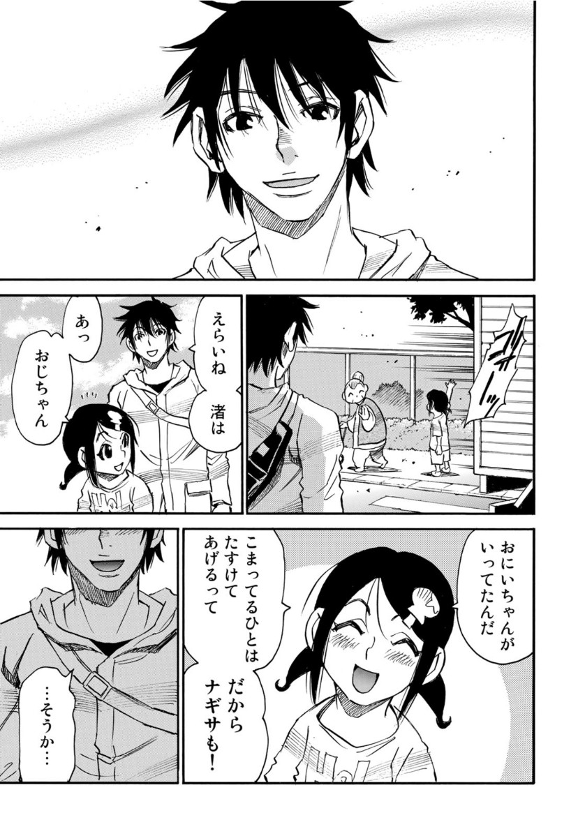 水溜まりに浮かぶ島 第16.2話 - Page 16