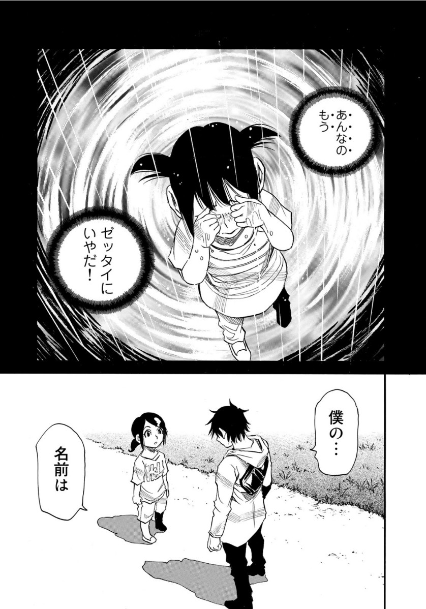 水溜まりに浮かぶ島 第16.2話 - Page 18