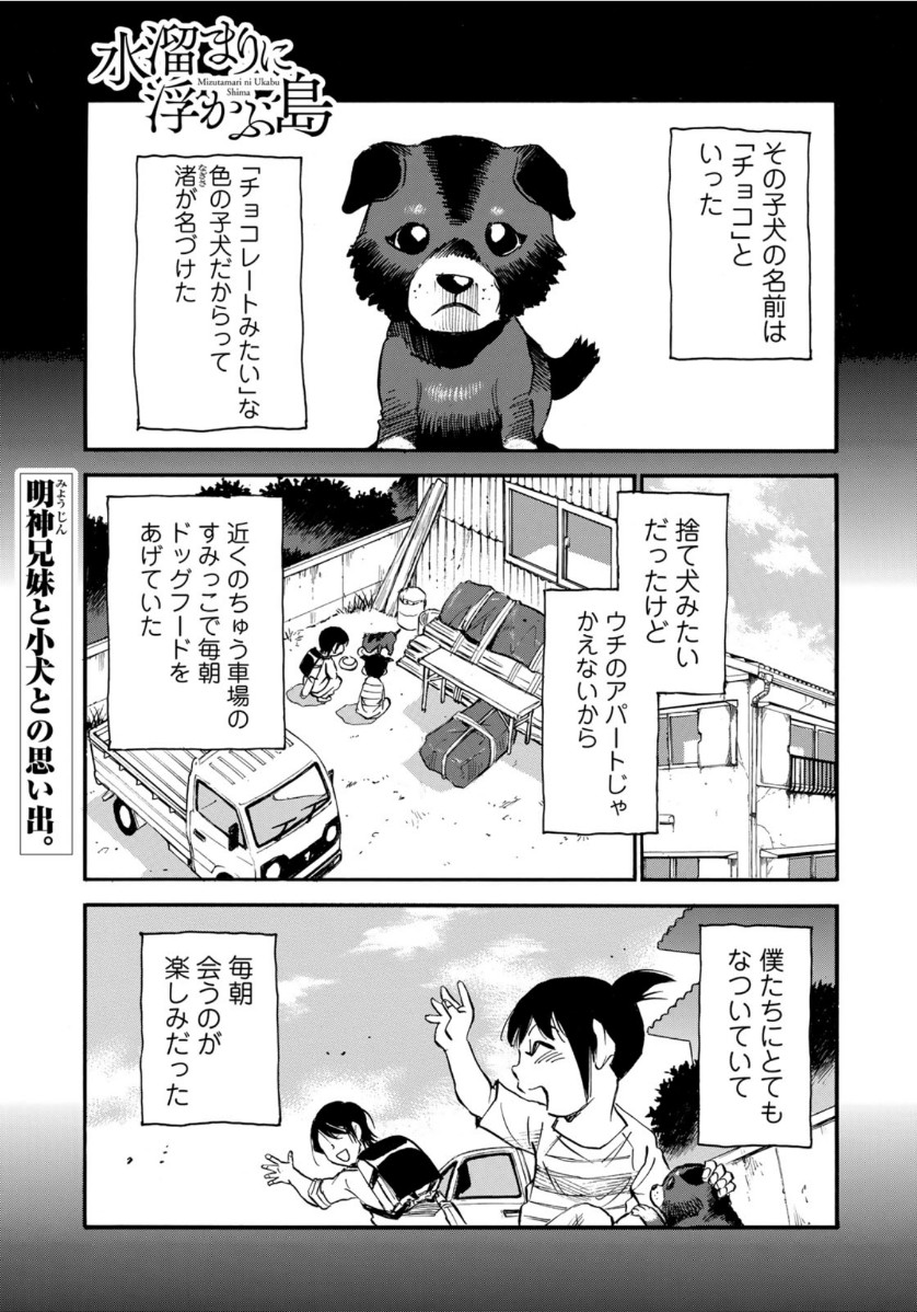 水溜まりに浮かぶ島 第17.1話 - Page 1