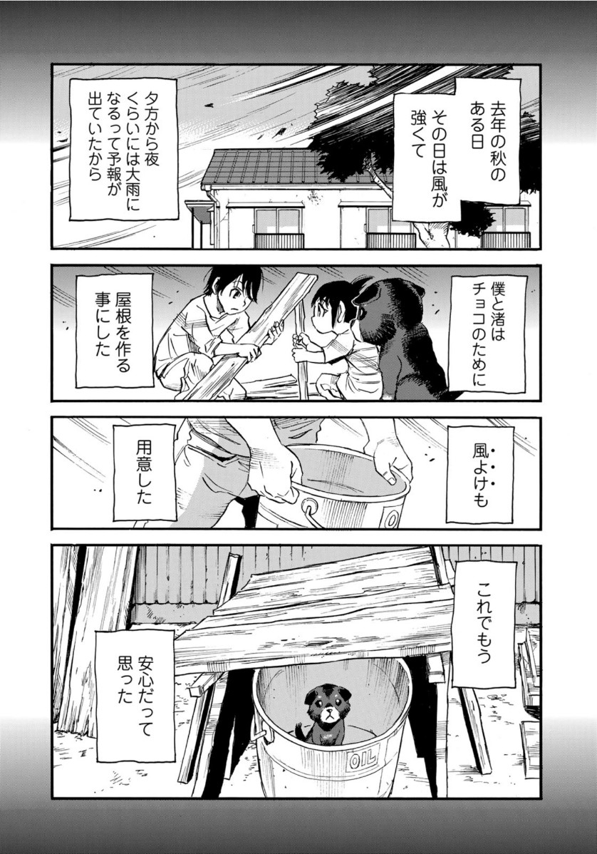 水溜まりに浮かぶ島 第17.1話 - Page 3