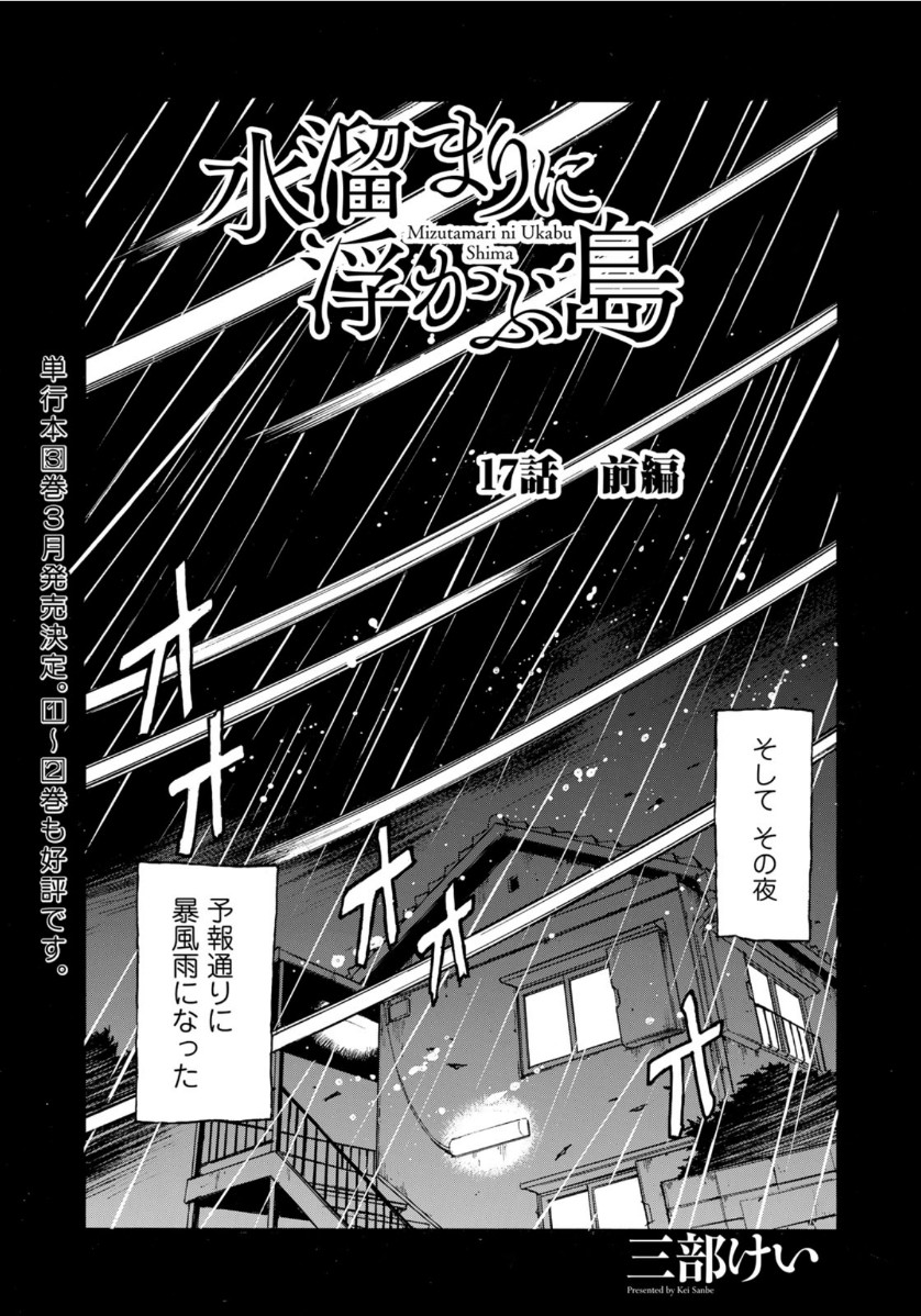 水溜まりに浮かぶ島 第17.1話 - Page 3