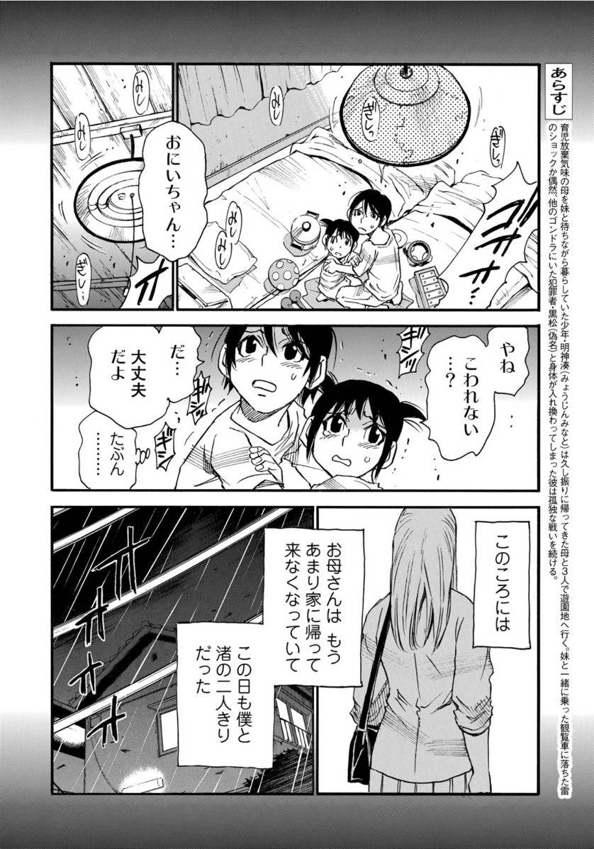 水溜まりに浮かぶ島 第17.1話 - Page 5