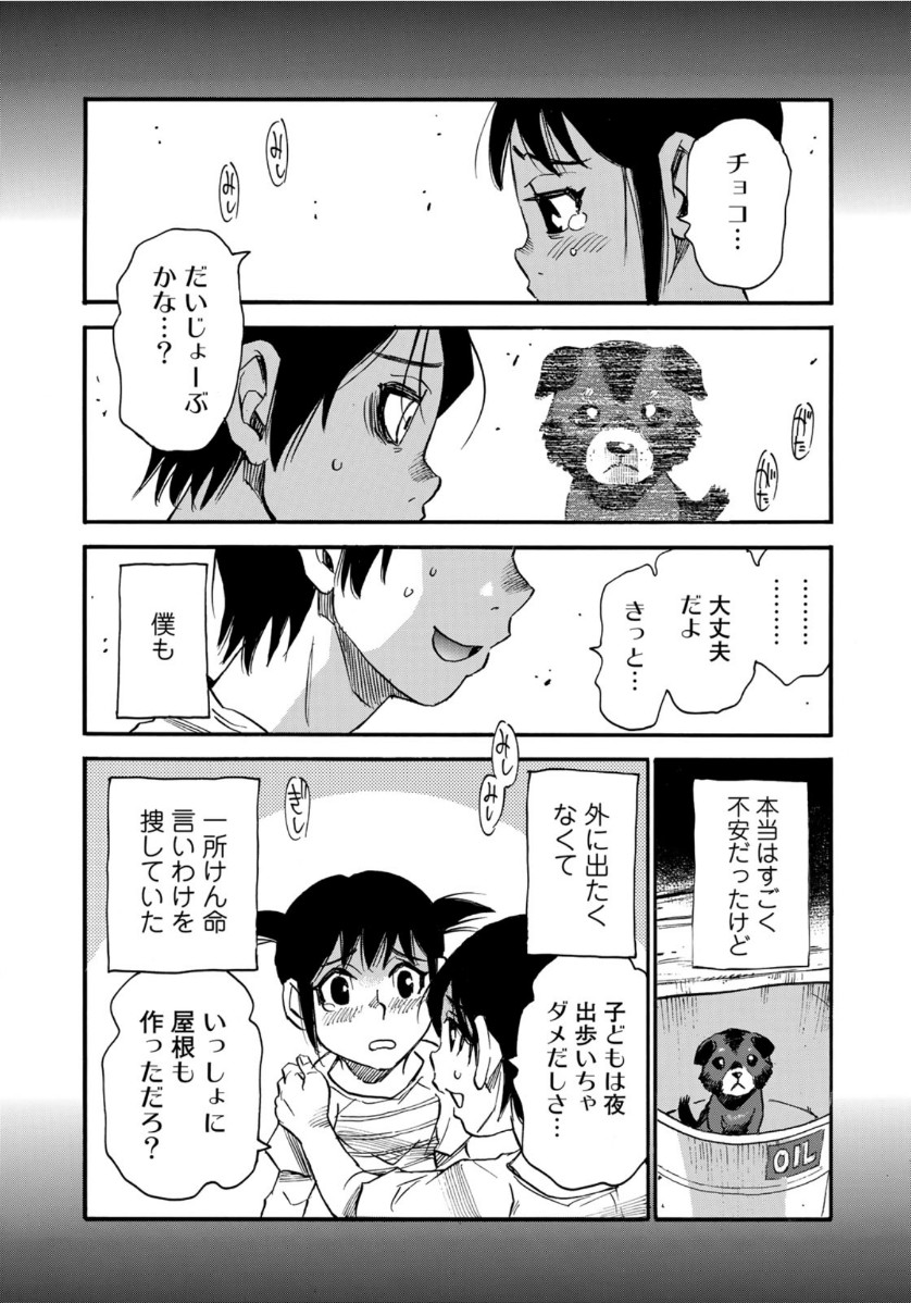 水溜まりに浮かぶ島 第17.1話 - Page 5