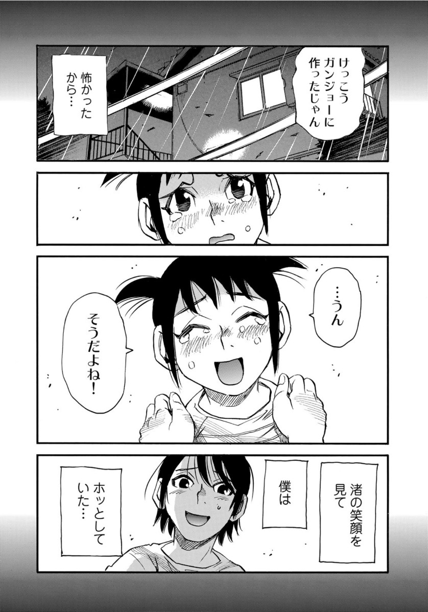 水溜まりに浮かぶ島 第17.1話 - Page 7